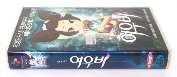 Yobi The Five Tailed Fox (2007) Korean Animation Late VHS [NTSC] Korea