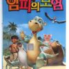 Impy's wonderland (2008) Korean Late VHS [NTSC] Korea Dubbed Animation Germany