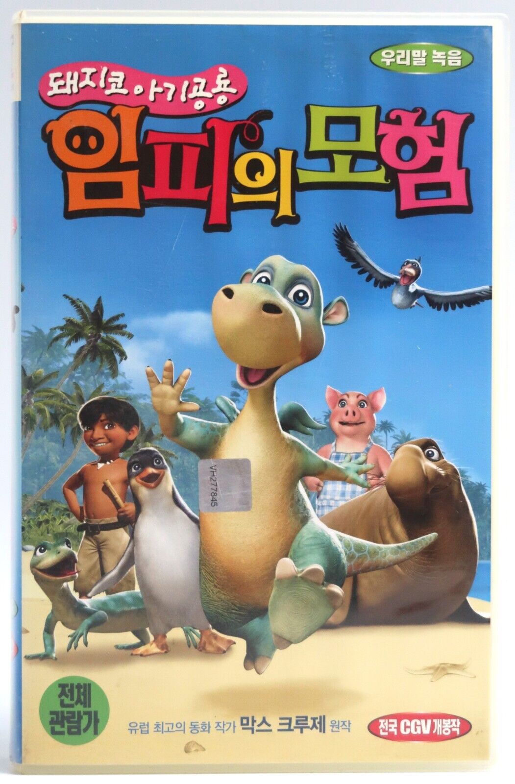 Impy’s wonderland (2008) Korean Late VHS [NTSC] Korea Dubbed Animation ...