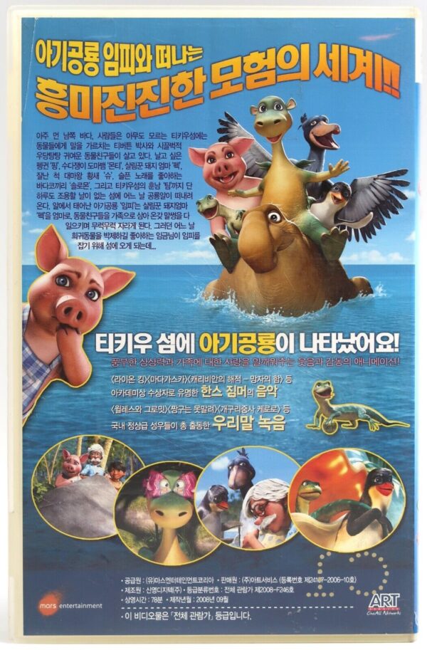 Impy's wonderland (2008) Korean Late VHS [NTSC] Korea Dubbed Animation Germany