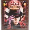 Charlie And The Chocolate Factory (2005) Korean VHS [NTSC] Korea Johnny Depp