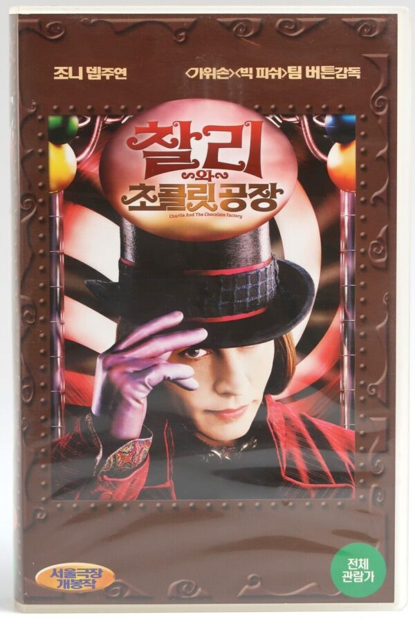 Charlie And The Chocolate Factory (2005) Korean VHS [NTSC] Korea Johnny Depp