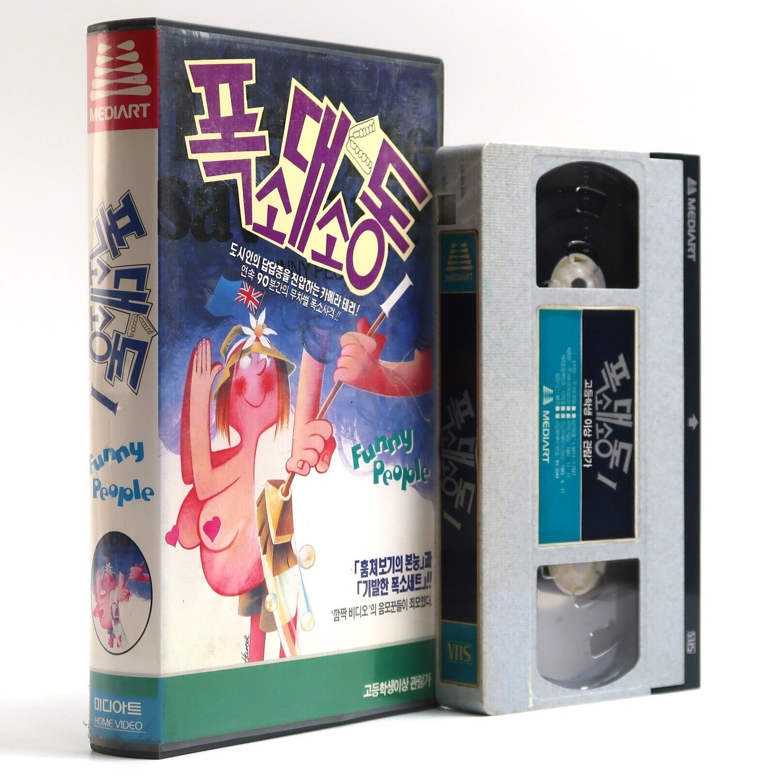 Funny People (1976) Korean VHS [NTSC] Korea South Africa Prank Comedy Cult
