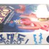 Funny People (1976) Korean VHS [NTSC] Korea South Africa Prank Comedy Cult