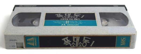 Funny People (1976) Korean VHS [NTSC] Korea South Africa Prank Comedy Cult
