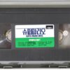 Super Mario Bros. (1993) Korean VHS Rental Video [NTSC] Korea Mario Brothers
