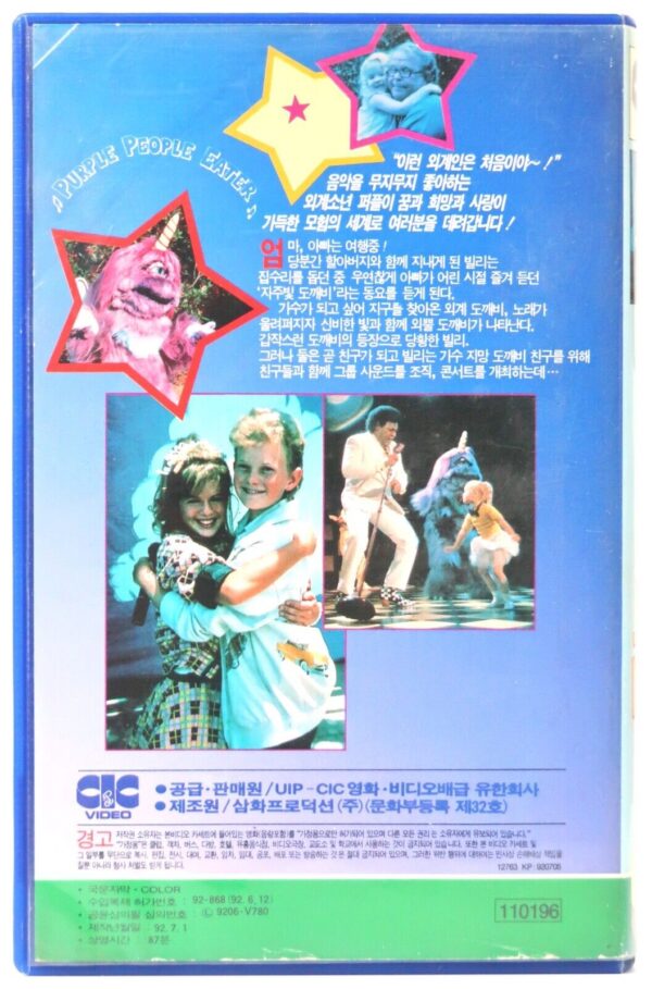 Purple People Eater (1988) VHS [NTSC] Korea Comedy