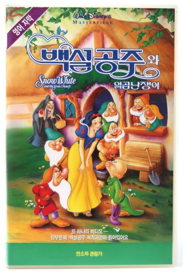 Snow White and the Seven Dwarfs (1937) Korean VHS [NTSC] English Subtitles