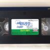 Snow White and the Seven Dwarfs (1937) Korean VHS [NTSC] English Subtitles