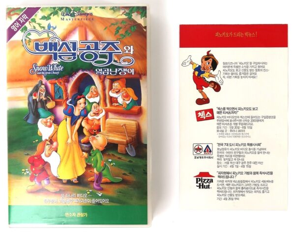 Snow White and the Seven Dwarfs (1937) Korean VHS [NTSC] English Subtitles