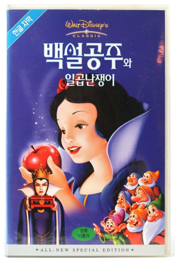 Snow White and the Seven Dwarfs (1937) Korean VHS [NTSC] English Audio Korea