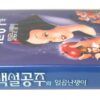 Snow White and the Seven Dwarfs (1937) Korean VHS [NTSC] English Audio Korea