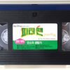 Peter Pan (1953) Korean VHS [NTSC] Korea English Subtitles Walt Disney Classics