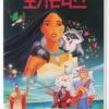 Pocahontas (1995) Korean VHS [NTSC] Walt Disney English Audio Korea