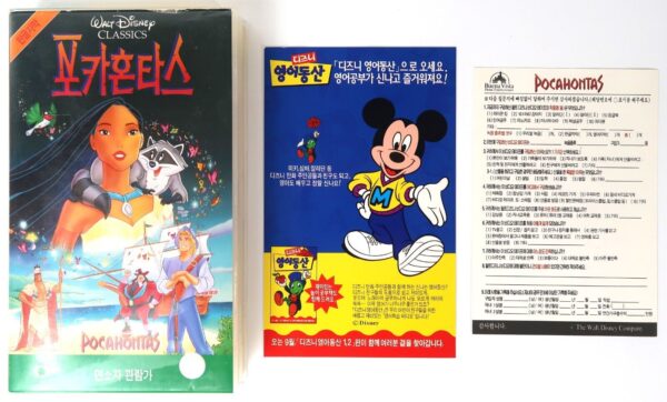 Pocahontas (1995) Korean VHS [NTSC] Walt Disney English Audio Korea