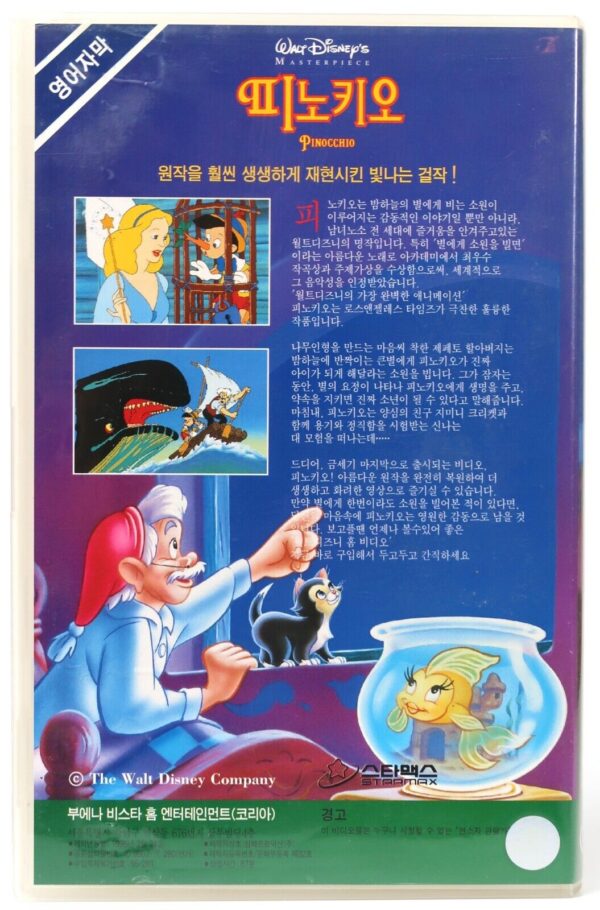 Pinocchio (1940) Korean VHS [NTSC] Korea Disney Classics English Subtitles