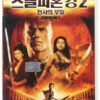 The Scorpion King 2: Rise of a Warrior  (2008) Korean Late VHS [NTSC] Korea