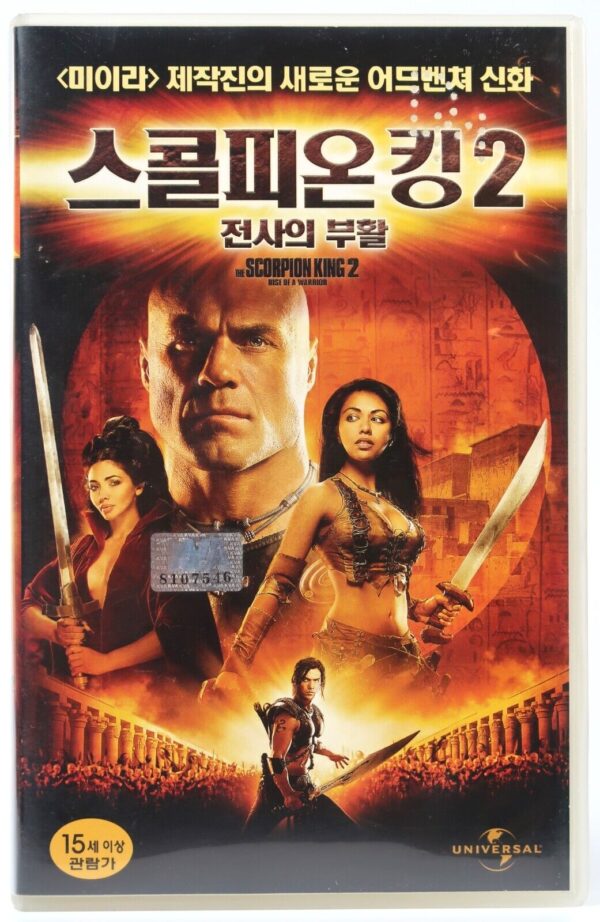 The Scorpion King 2: Rise of a Warrior  (2008) Korean Late VHS [NTSC] Korea