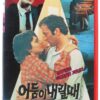 Into the Night (1985) Korean VHS [NTSC] Korea Israel Ad Sof Halaylah English Dub