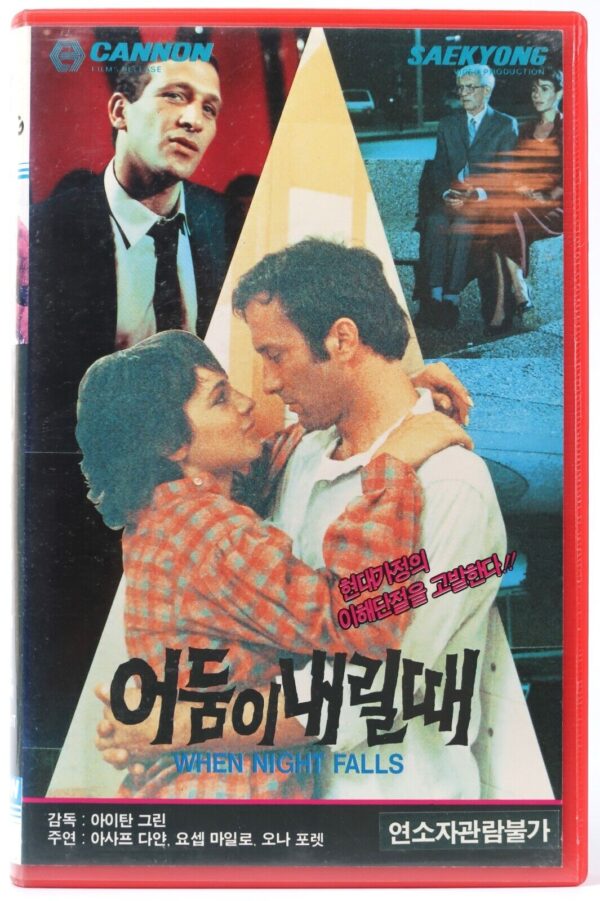 Into the Night (1985) Korean VHS [NTSC] Korea Israel Ad Sof Halaylah English Dub