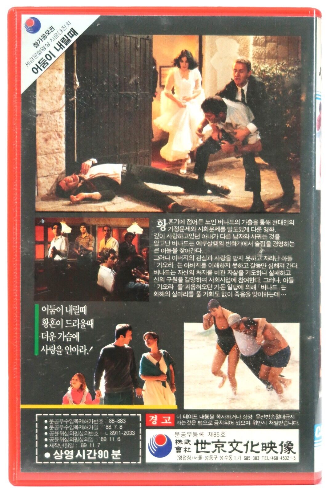 Into the Night (1985) Korean VHS [NTSC] Korea Israel Ad Sof Halaylah English Dub