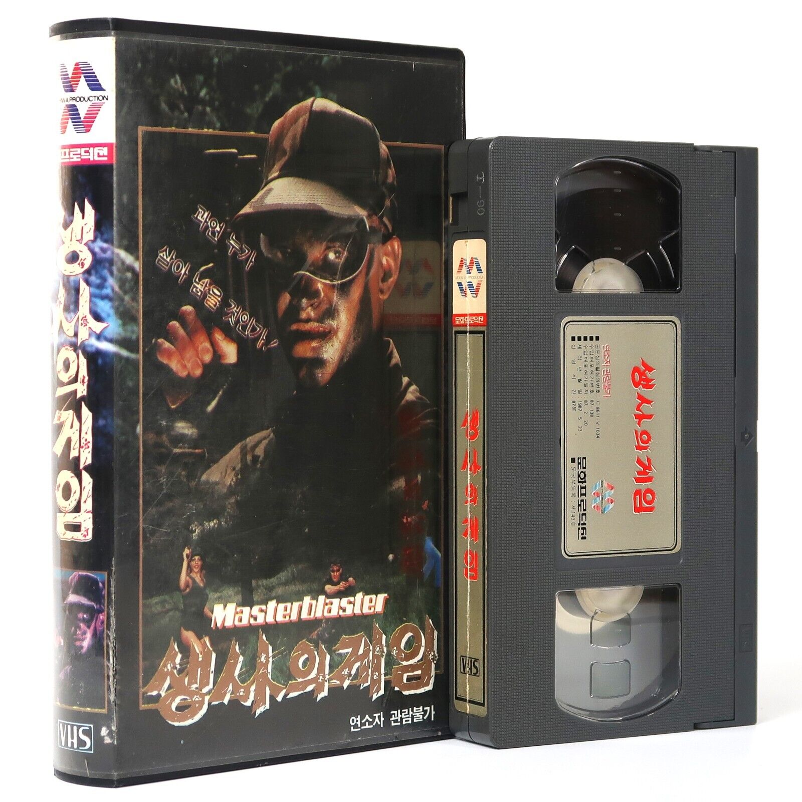 Masterblaster (1987) Korean VHS [NTSC] Korea Cult Action Thriller