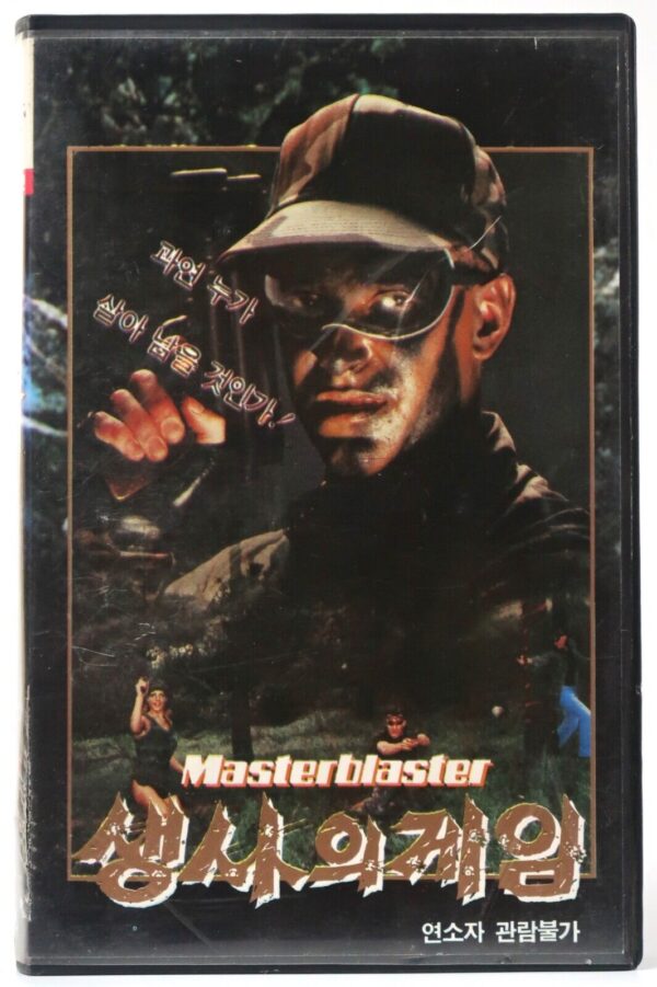 Masterblaster (1987) Korean VHS [NTSC] Korea Cult Action Thriller