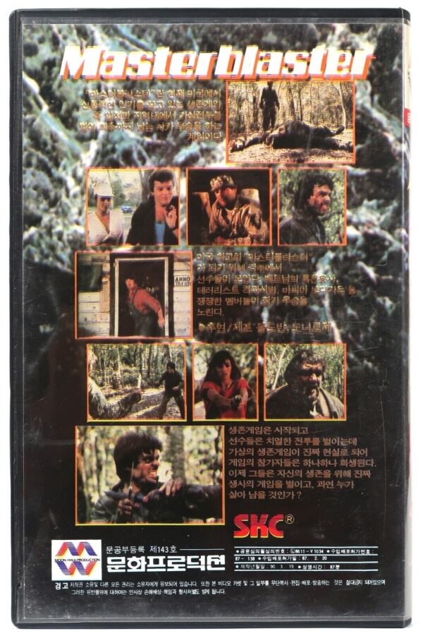 Masterblaster (1987) Korean VHS [NTSC] Korea Cult Action Thriller