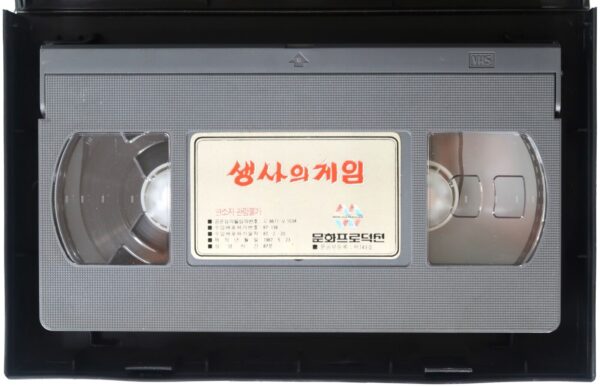 Masterblaster (1987) Korean VHS [NTSC] Korea Cult Action Thriller