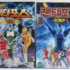 10-1684.jpg Zentaforce Korean Super Hero Action VHS 4x2 Video Tape Set Sealed Korea Cult