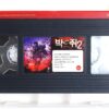 Bats: Human Harvest (2007) Korean Late VHS [NTSC] Korea B-Horror