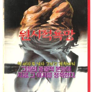 Human Animals (1983) Korean VHS Rental [NTSC] Korea Animales Racionales