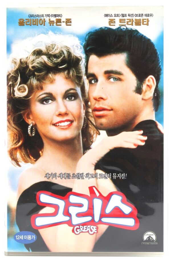 Grease (1978) Korean VHS 1999 Re-Issue [NTSC] Korea Mint