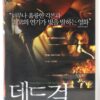 The Dead Girl (2006) Korean Late VHS Rental Video [NTSC] Korea Thriller