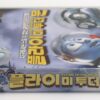 Fly Me To The Moon (2007) Korean Late VHS Rental [NTSC] Korea Dubbed Animation