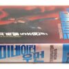 Terminator Woman (1993) Korean VHS [NTSC] Korea Action Martial Arts Cult