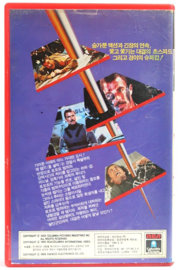 Runaway (1984) Korean VHS Rental [NTSC] Korea Tom Selleck Gene Simmons Sci-fi