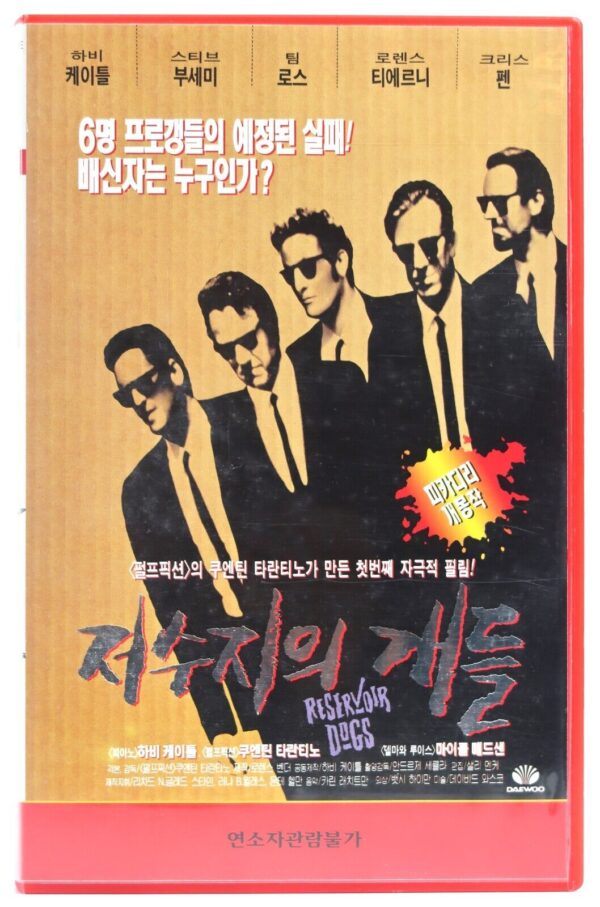 Reservoir Dogs (1992) Korean VHS Video Rental [NTSC] Korea Quentin Tarantino