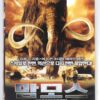 Mammoth (2006) Korean Late VHS [NTSC] Korea Cult Camp B-Movie