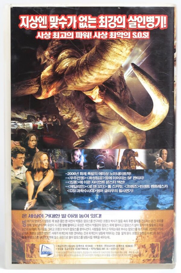 Mammoth (2006) Korean Late VHS [NTSC] Korea Cult Camp B-Movie