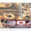 Mammoth (2006) Korean Late VHS [NTSC] Korea Cult Camp B-Movie