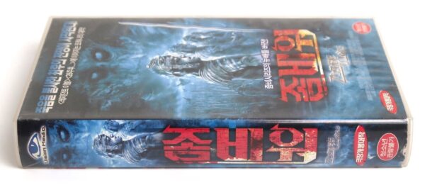 Zombie Wars (2007) Korean Late VHS [NTSC] Korea War of the Living Dead