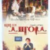 A Touch of Spice (2003) Korean Late VHS [NTSC] Korea Greece Politiki Kouzina