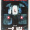 Creep (2004) Korean Late VHS Rental [NTSC] Korea Horror Thriller