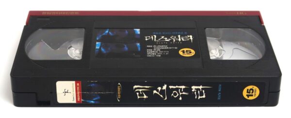 Death Water (2006) Korean Late VHS [NTSC] Korea Mizuchi Japan Horror