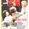 Hard Rock Zombies (1985) Korean VHS Rental Video [NTSC] Korea Cult Horror