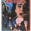 The Gate II: Trespassers (1990) 2 Korean VHS Video [NTSC] Korea Horror