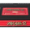 The Gate II: Trespassers (1990) 2 Korean VHS Video [NTSC] Korea Horror