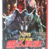 Xtro II: The Second Encounter (1991) Korean VHS [NTSC] Korea Horror [read]