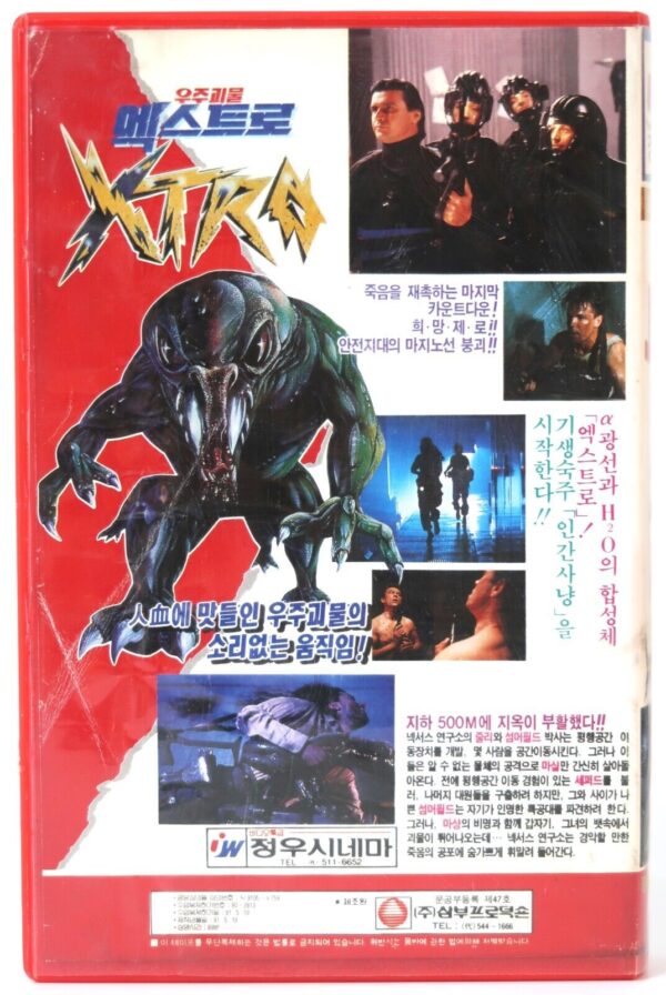 Xtro II: The Second Encounter (1991) Korean VHS [NTSC] Korea Horror [read]